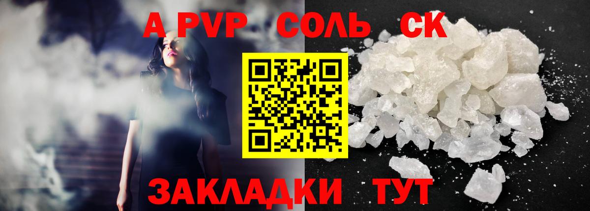 A-PVP СК  A PVP СК  купить  цена  Краснодар  Alpha-PVP  Вход с VPN  А ПВП крисы CK 
