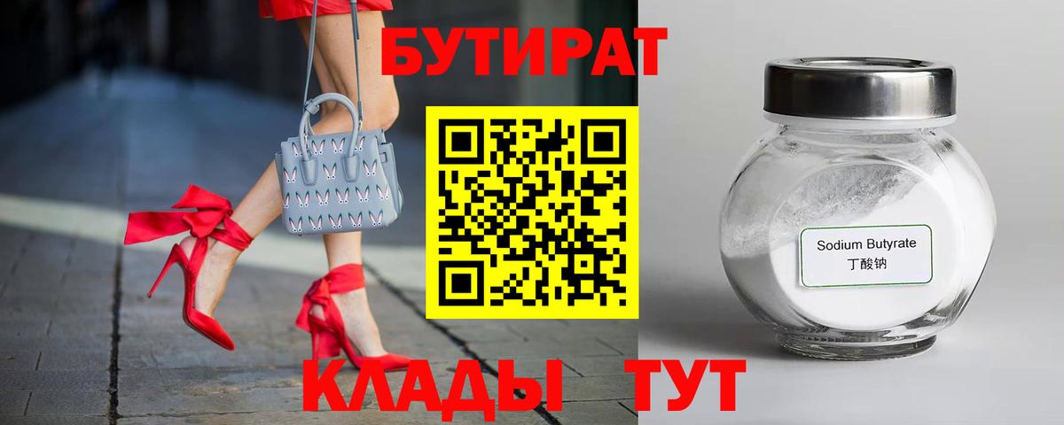 БУТИРАТ оксана  Вход с VPN  Краснодар 