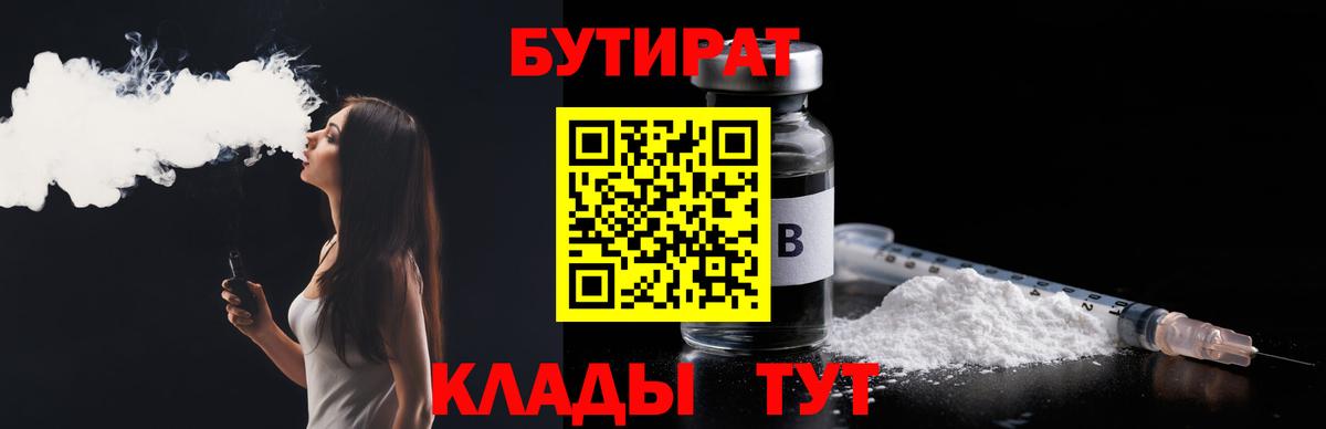 Бутират 99% Краснодар