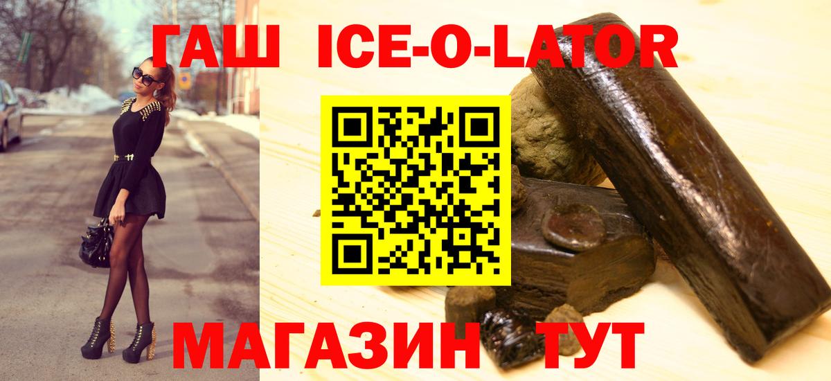 ГАШИШ убойный  ГАШИШ  Вход с VPN  Краснодар  ГАШ ice o lator 
