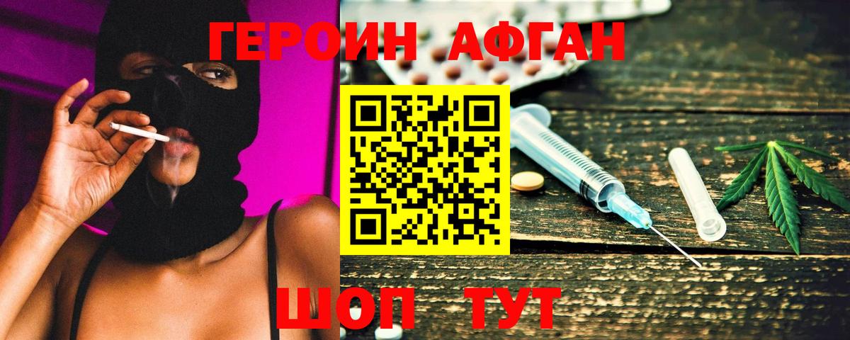 Героин хмурый Краснодар