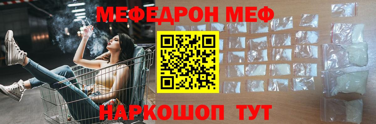 МЕФ кристаллы  Вход с VPN  Краснодар  Мефедрон  Мефедрон кристаллы 