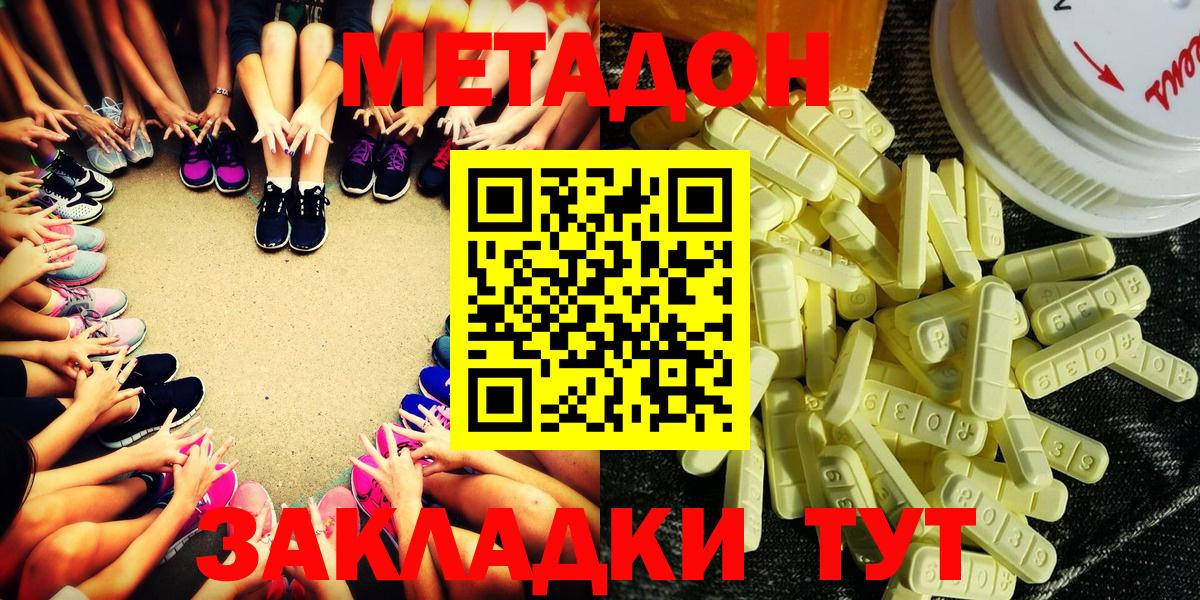 Метадон белоснежный  Вход с VPN  Краснодар 